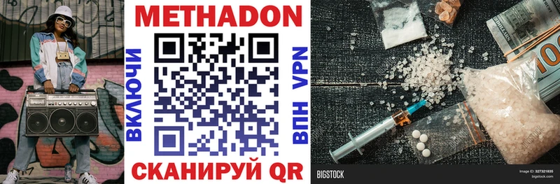 МЕТАДОН methadone  Большой Камень 